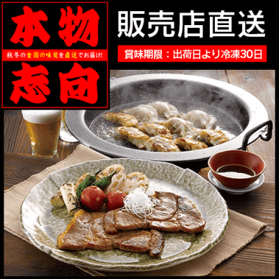 【直送景品】九州産黒豚　餃子と甘みそ漬け