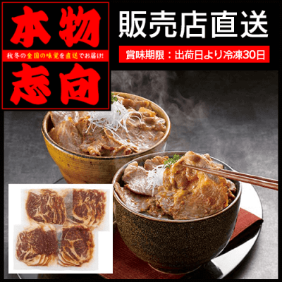 【直送景品】九州産黒豚生姜焼き丼の具