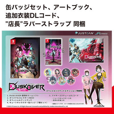 【数量限定】Switch Dusk Diver 酉閃町 -ダスクダイバー ユウセンチョウ- スペシャルリミテッドエディション