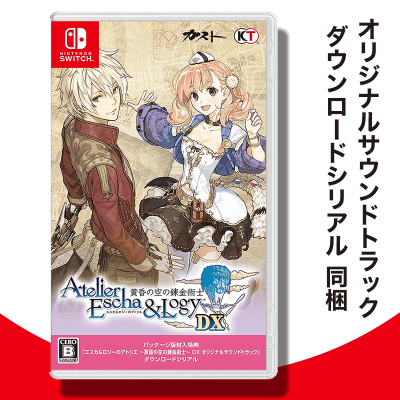 【数量限定】Switch エスカ&ロジーのアトリエ ~黄昏の空の錬金術士~ DX (パッケージ版封入特典(オリジナルサウンドトラック ダウンロードシリアル) 同梱)