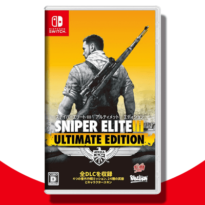 【数量限定】Switch SNIPER ELITE Ⅲ ULTIMATE EDITION