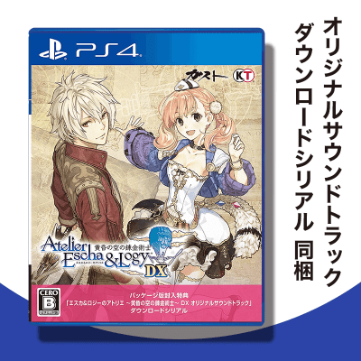 【数量限定】PS4 エスカ&ロジーのアトリエ ~黄昏の空の錬金術士~ DX (パッケージ版封入特典(オリジナルサウンドトラック ダウンロードシリアル) 同梱)