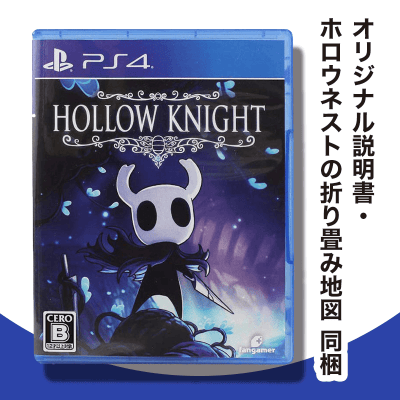 【数量限定】PS4 Hollow Knight (ホロウナイト) (【永久封入特典】オリジナル説明書・ホロウネストの折り畳み地図 同梱)