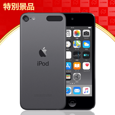 【特別景品】Apple iPod touch (32GB) - スペースグレイ (最新モデル)