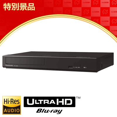 【数量限定】パナソニック ブルーレイプレーヤー HDR10+ DP-UB45-K