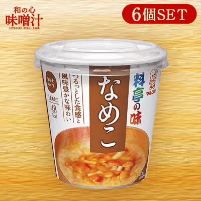 【和の心】マルコメ カップ料亭の味 なめこ 即席味噌汁 1食×6個