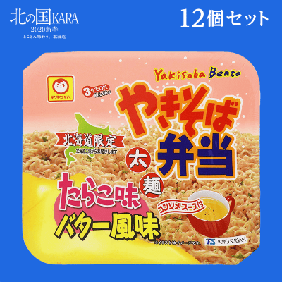 ソルボワ 北海道限定 やきそば弁当 太麺 たらこ味バター風味 12個