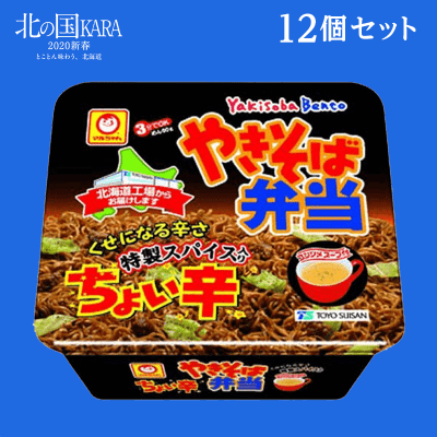 北の国KARA】マルちゃん 北海道限定 やきそば弁当 ちょい辛 119g×12個