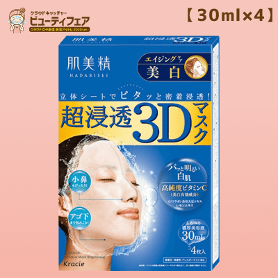 【ビューティー】肌美精 超浸透3Dマスク エイジングケア(美白) 4枚