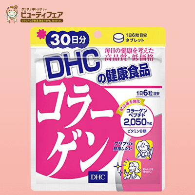 ビューティー】DHC コラーゲン 30日分 | オンラインクレーン