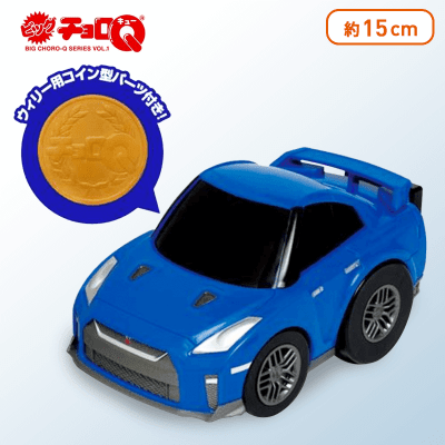 ビッグチョロQ vol.1 日産 GT-R | オンラインクレーンゲーム