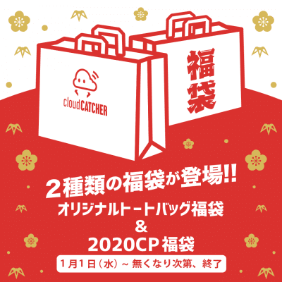 【数量限定】クラウドキャッチャーオリジナルECOバッグ福袋