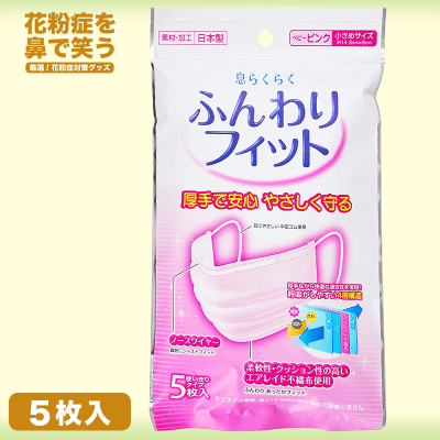 花粉症を鼻で笑う 息らくらくふんわりフィット マスク 小さめサイズ ベビーピンク 5枚入 オンラインクレーンゲーム クラウドキャッチャー