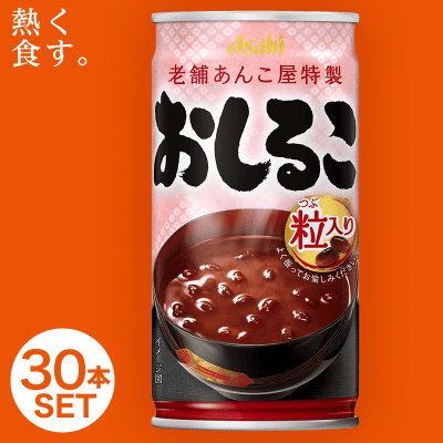 【熱く食す。】アサヒ飲料 おしるこ 190ml×30本