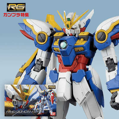 【EXvs】RG 新機動戦記ガンダムW Endless Waltz XXXG-01W ウイングガンダム EW