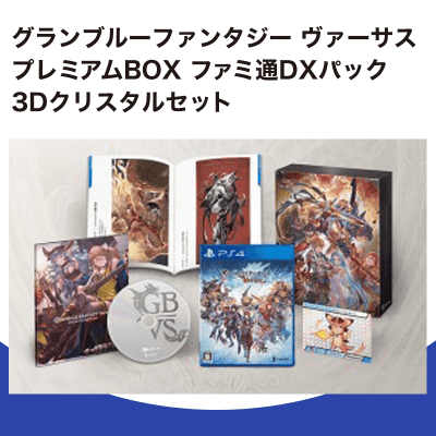 数量限定】PS4 グランブルーファンタジー ヴァーサス プレミアムBOX