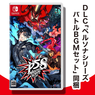 【数量限定】Switch ペルソナ5 スクランブル ザ ファントム ストライカーズ （先着購入特典付き）