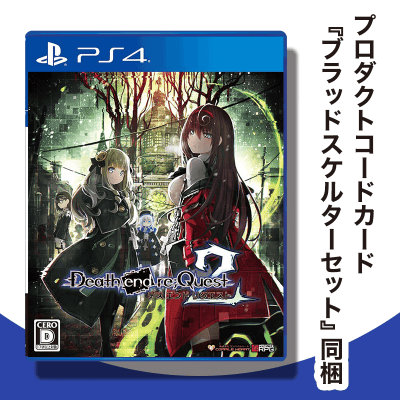 【数量限定】PS4  Death end re;Quest 2（初回購入特典付き）