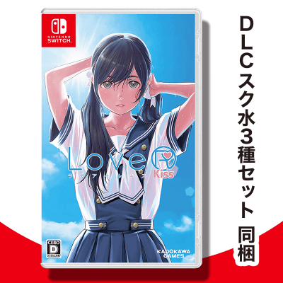 数量限定】Switch LoveR Kiss（予約特典 スク水3種セットDLC 同