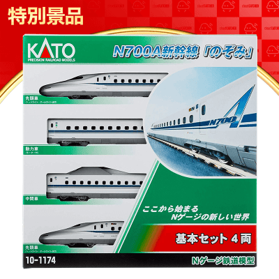 数量限定】KATO Nゲージ N700A のぞみ 基本 4両セット | オンライン