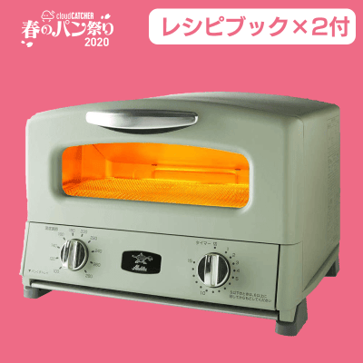 【パン祭り】アラジン グリル & トースター AGT-G13AG + THE TOASTER RECIPE BOOK トースターレシピブック 2点セット