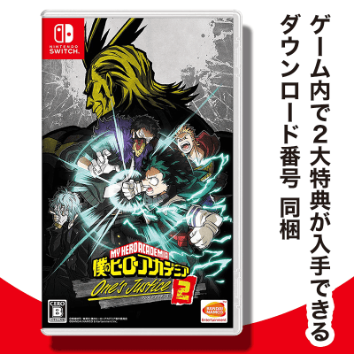 数量限定】Switch 僕のヒーローアカデミア One's Justice2