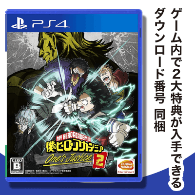 数量限定】PS4 僕のヒーローアカデミア One's Justice2 | オンライン