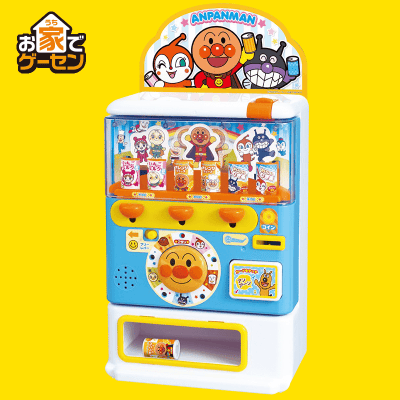 お家でゲーセン】おしゃべりじはんき! アンパンマンのジュース