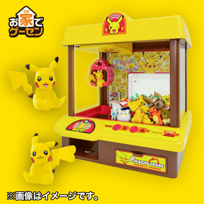 お家でゲーセン ポケットモンスター ピカチュウクレーン モンコレキャッチャー オンラインクレーンゲーム クラウドキャッチャー