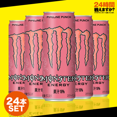 【24時間の戦い】アサヒ飲料 モンスター パイプラインパンチ 355ml ×24本