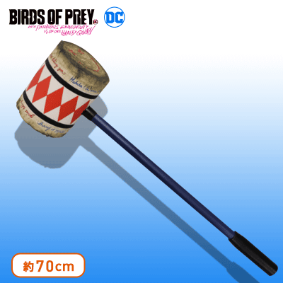 希少品 武器王 ハンマー ハーレイ・クインの華麗なる覚醒 BIRDS OF PREY 武器王−ハンマー− | オンラインクレーンゲーム