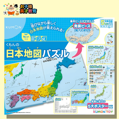 【英才教育】くもんの日本地図パズル