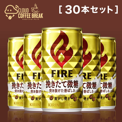 【コーヒーブレイク】キリン ファイア 挽きたて微糖 185g×30本