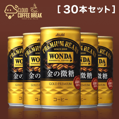 【コーヒーブレイク】アサヒ飲料 ワンダ 金の微糖 185g×30本