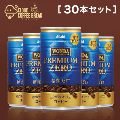 コーヒーブレイク】アサヒ飲料 「『ワンダ』プレミアムゼロ