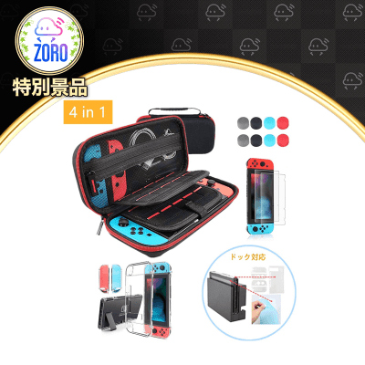 【数量限定】Switch 収納ケース +超薄カバー +極薄保護フィルム 2枚 +親指キャップ 8個入り