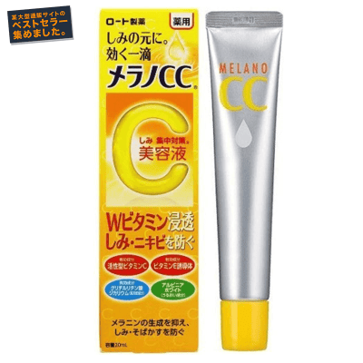 【ベストセラー】メラノCC 薬用しみ・ニキビ 集中対策 Wビタミン浸透美容液 単品 20mL