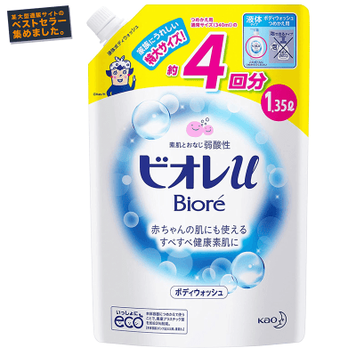 【ベストセラー】【大容量】ビオレu つめかえ用4回分 1350ml