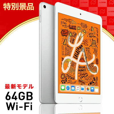 【数量限定】iPad mini Wi-Fi 64GB - シルバー (最新モデル)