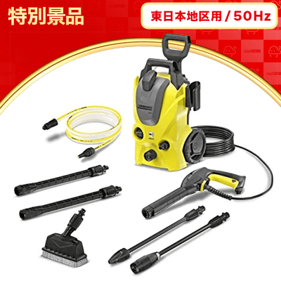 数量限定】KARCHER(ケルヒャー) 高圧洗浄機 K 3 サイレントベランダ 50Hz 水冷式静音タイプ 東日本地区用 |  オンラインクレーンゲーム「クラウドキャッチャー」