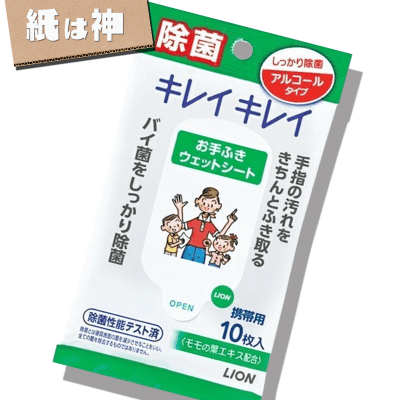 【紙は神】キレイキレイ お手ふきウェットシート 10枚