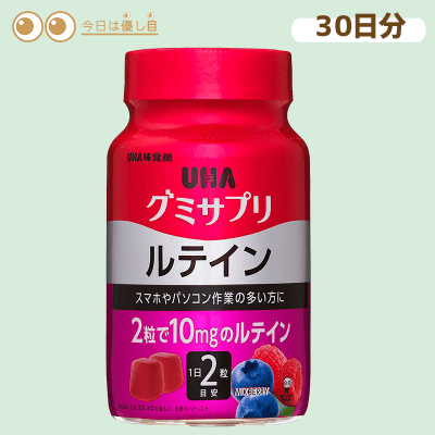 【今日は優し目】UHAグミサプリ ルテイン ミックスベリー味 ボトルタイプ 60粒 30日分