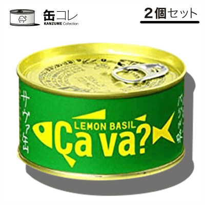 【缶コレ】岩手県産株式会社 サヴァ缶 2缶セット レモンバジル味