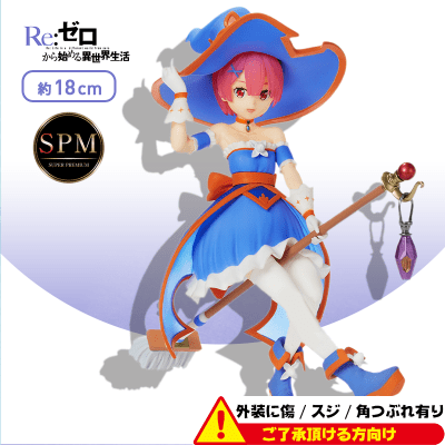 〈外装ダメージ〉Re:ゼロから始める異世界生活 SPM フィギュア”ラム”魔女っ子☆大作戦