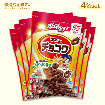 【快適な朝食を。】ケロッグ チョコワ 150g 4袋セット