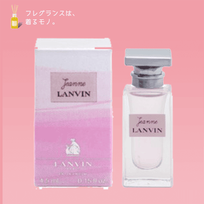 【フレグランスは着る物】ランバン ランバンジャンヌ 4.5ml