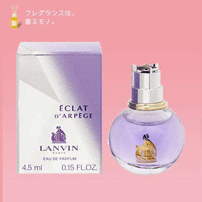 フレグランスは着る物 ランバン エクラドゥアルページュ 4 5ml オンラインクレーンゲーム クラウドキャッチャー