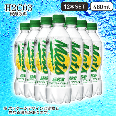 【H2CO3～炭酸飲料～】キリン メッツ 超刺激クリアグレープフルーツ 480ml 12本セット