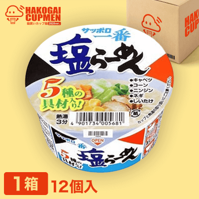 【箱買いカップ麺】サッポロ一番 塩らーめんミニどんぶり12入り