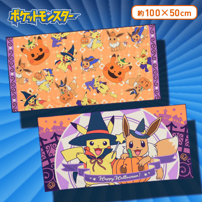 ポケットモンスター Pmハロウィンタオルギフトセット オンラインクレーンゲーム クラウドキャッチャー